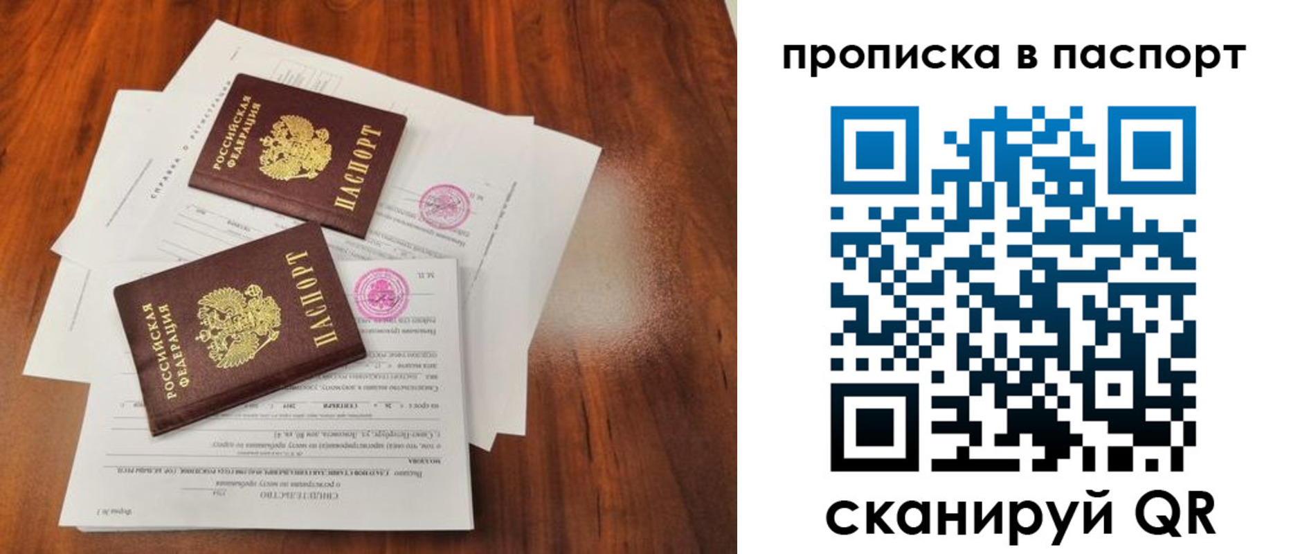 прописка в квартире в Челябинске