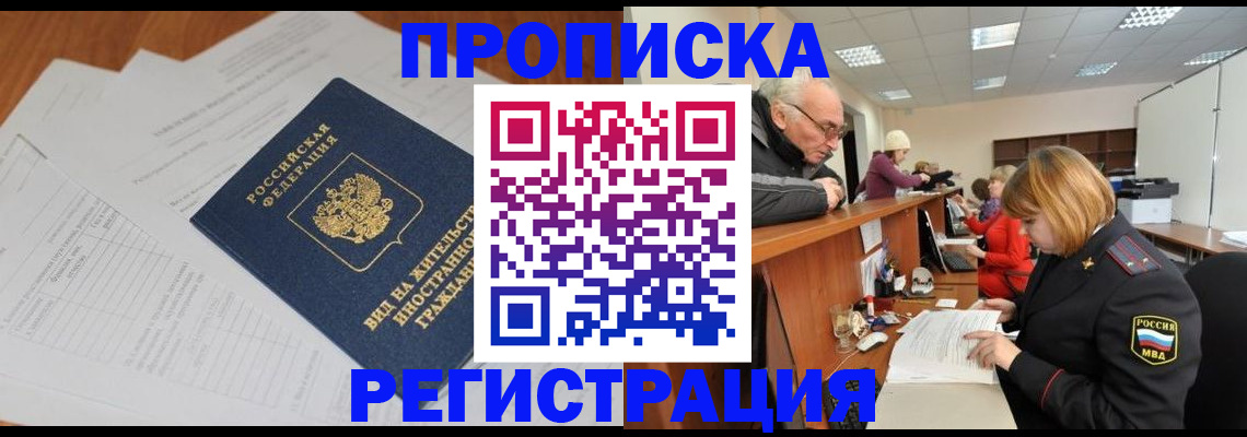 прописка иностранных граждан в Челябинске