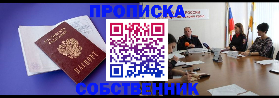 прописка ребенка в Челябинске