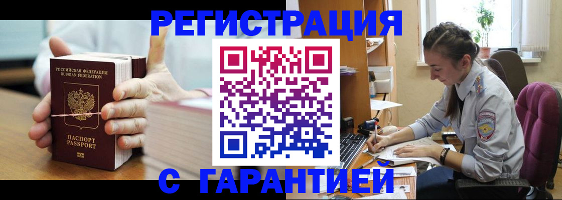 временная регистрация в Челябинске