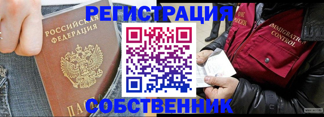 где прописаться в Челябинске