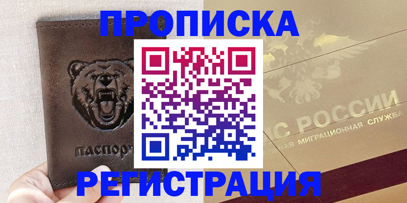 прописка ребенка в Челябинске