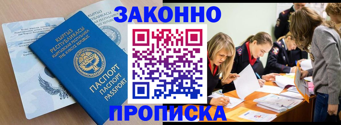 прописка гарантия в Челябинске