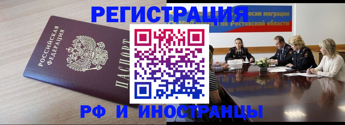 прописка законно в Челябинске