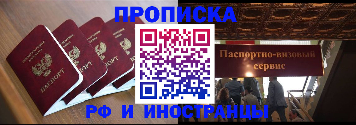 прописка для школы в Челябинске